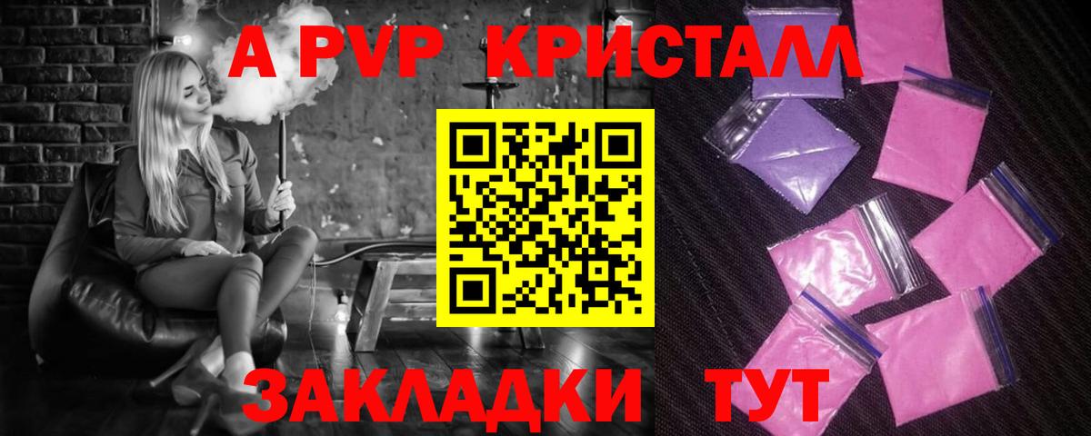 Alpha PVP Соль Троицк