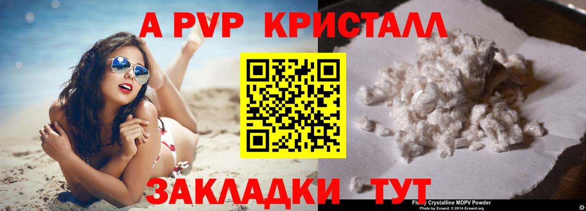 A PVP  A PVP крисы CK  купить закладку  Альфа ПВП СК КРИС  Троицк  Вход с VPN 