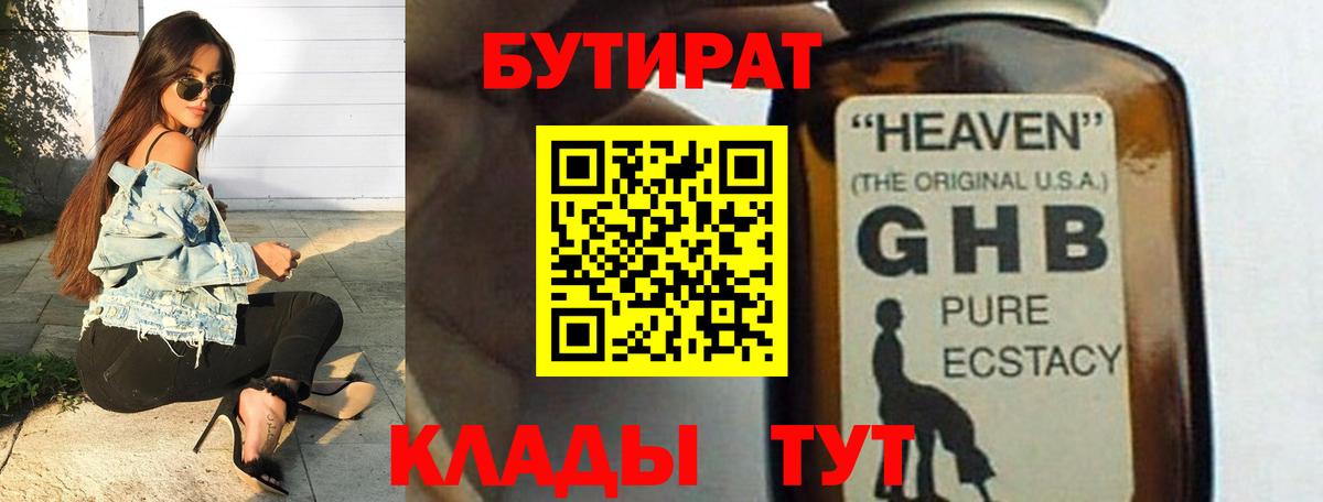 БУТИРАТ оксана Троицк