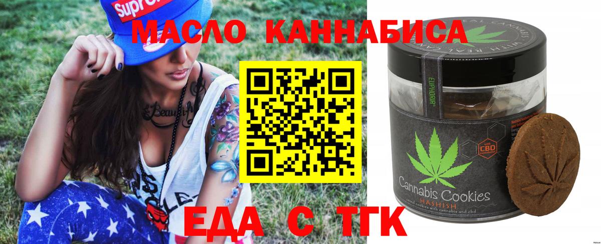 Троицк  Cannafood конопля  Вход с VPN 
