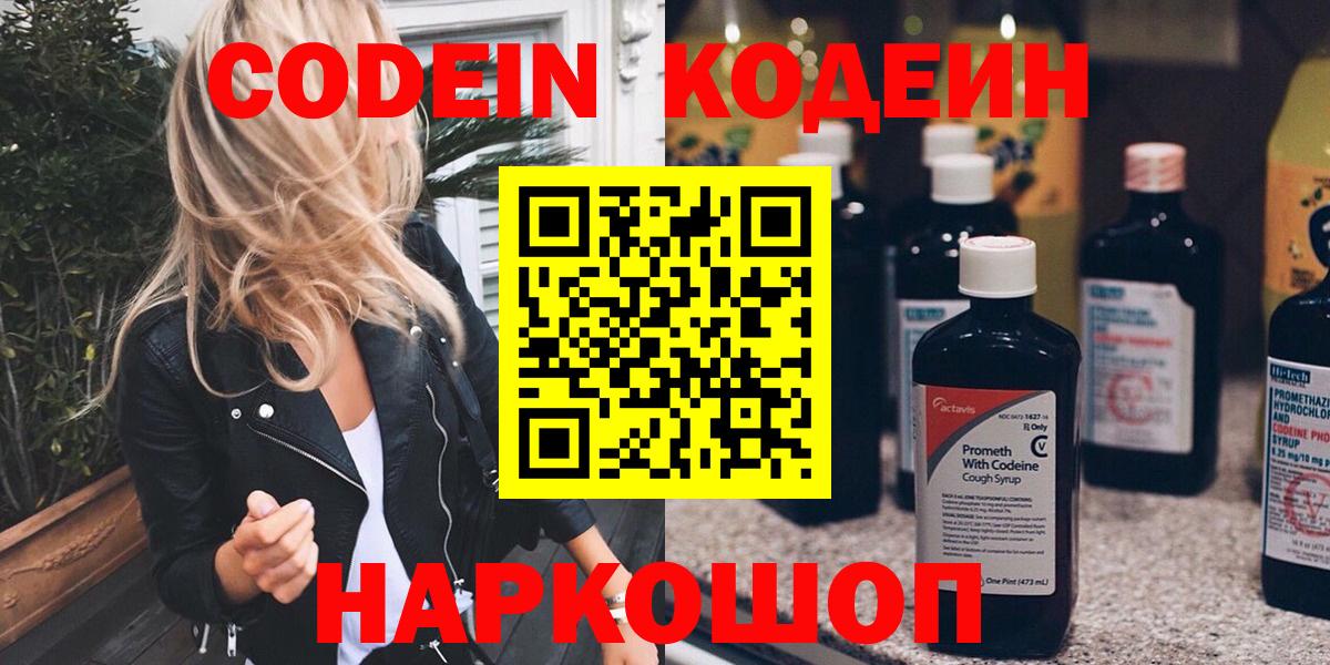 Кодеин Purple Drank Троицк