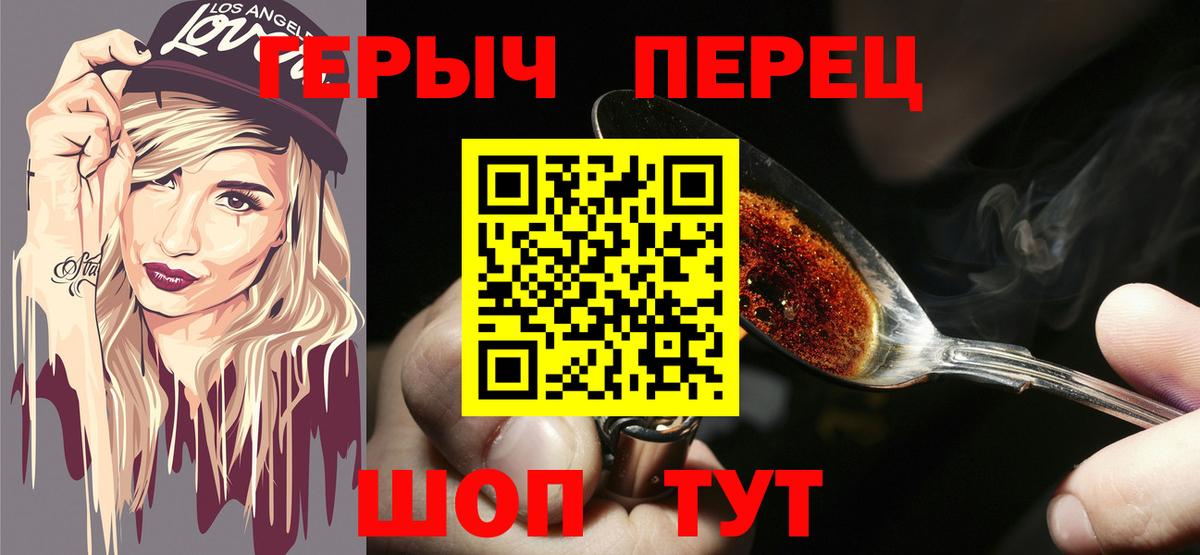 Героин  Вход с VPN  Троицк  ГЕРОИН белый 