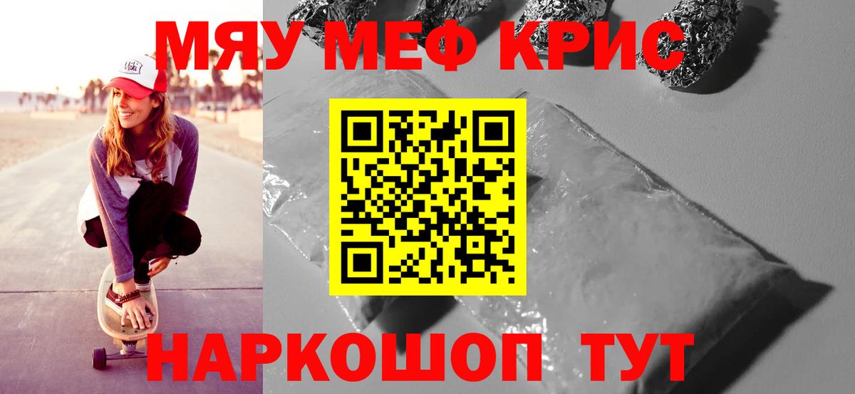 МЕФ кристаллы Троицк