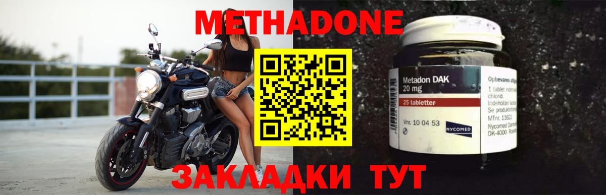 Метадон methadone  МЕТАДОН VHQ  Троицк  Вход с VPN 