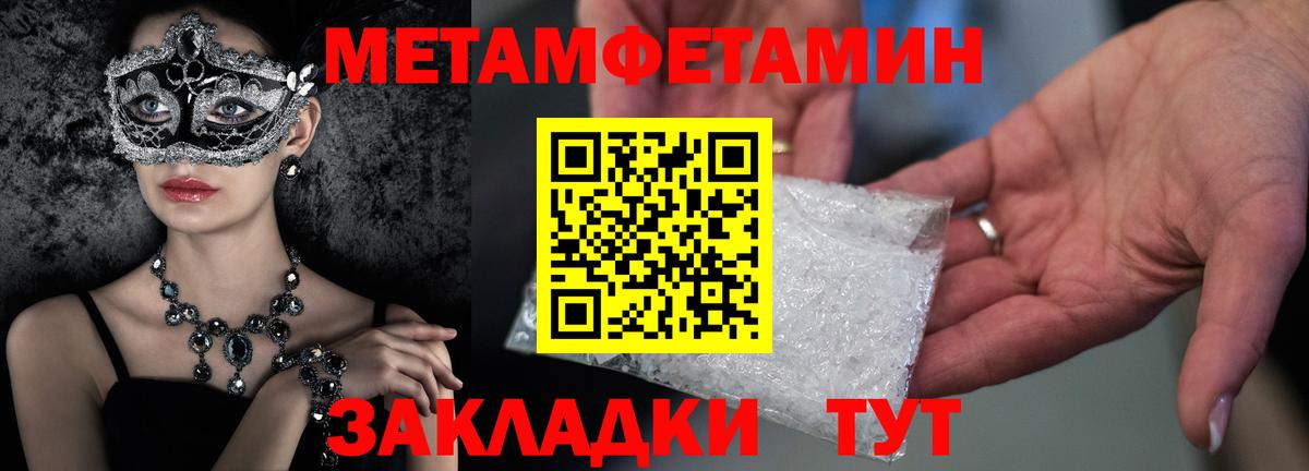 Первитин мет  Вход с VPN  Троицк 