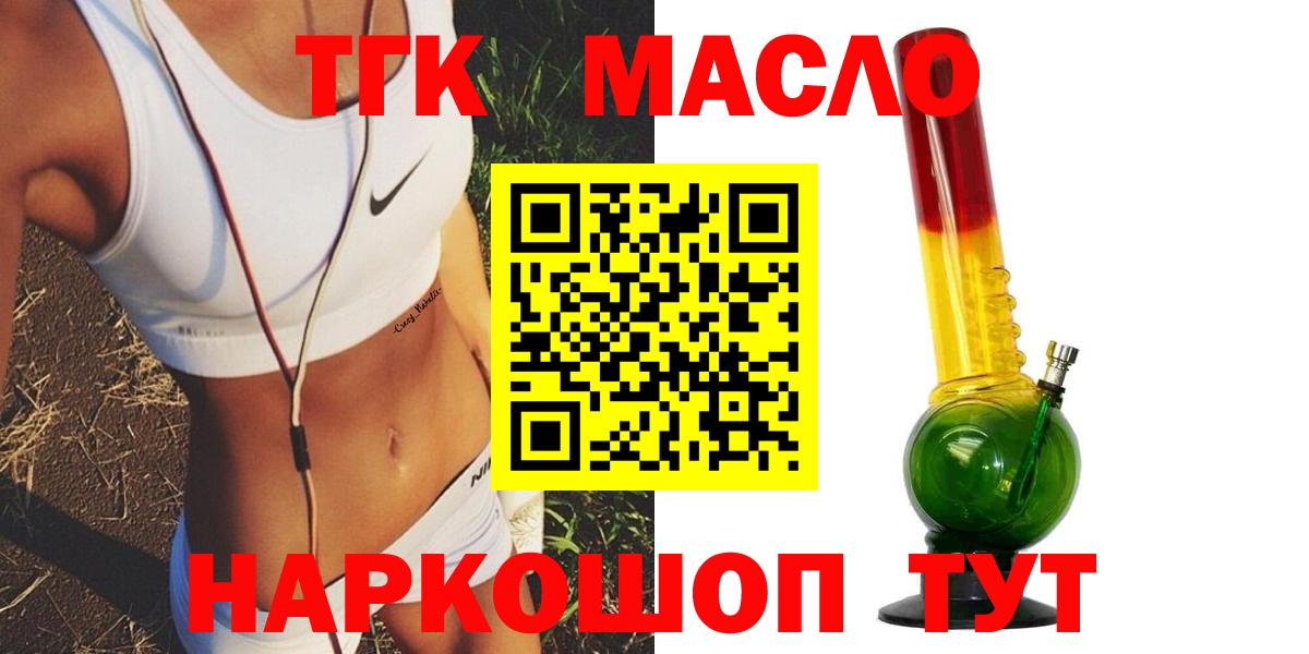 Дистиллят ТГК THC oil Троицк